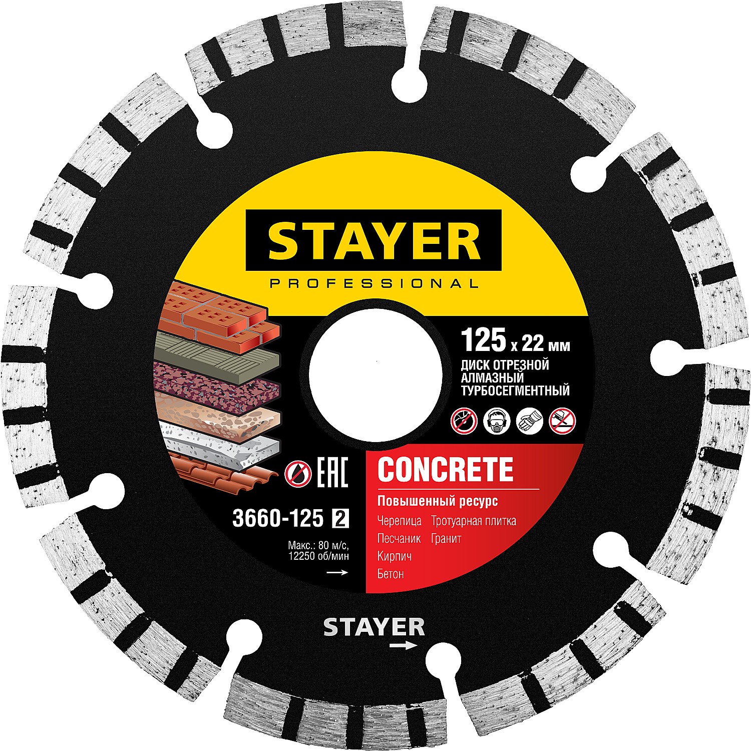 Диск STAYER Professional BETON 125 мм алмазный отрезной по бетону (1/6/72) 3660-125_z02