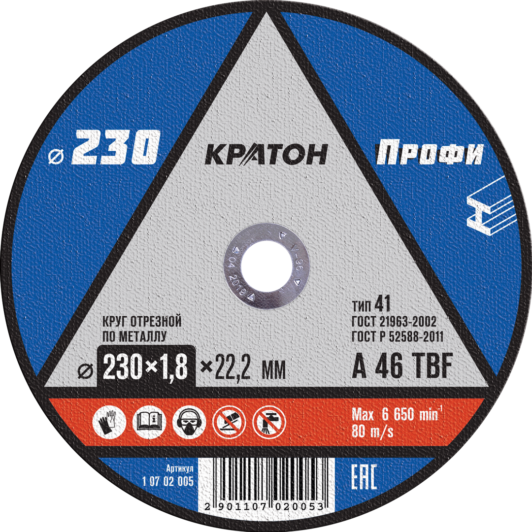 Диск отрезной по металлу (д.230 х 1,8 х 22,2мм) Кратон (10/50/150)