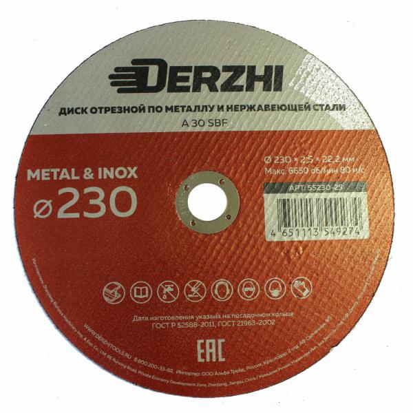 Диск отрезной по мет и нерж DERZHI 230x2,5x22,2мм (1/25/50) арт. 55230-25