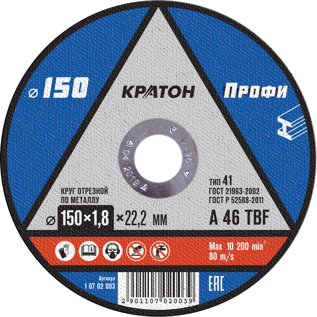 Диск отрезной по металлу (д.150 х 1,8 х 22,2мм) Кратон (10/100/400)