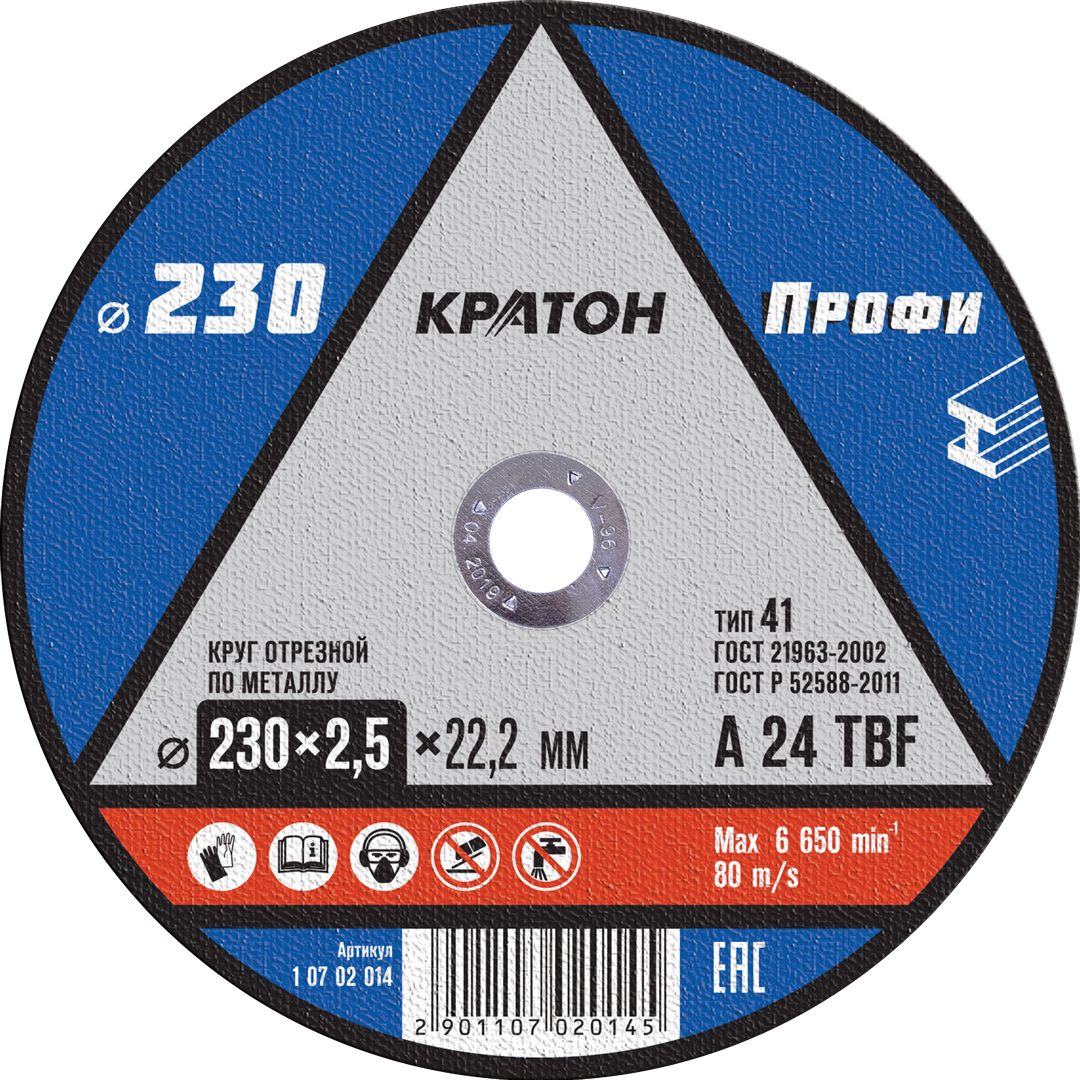 Диск отрезной по металлу (д.230 х 2,5 х 22,2мм) Кратон (1/10/30/60)